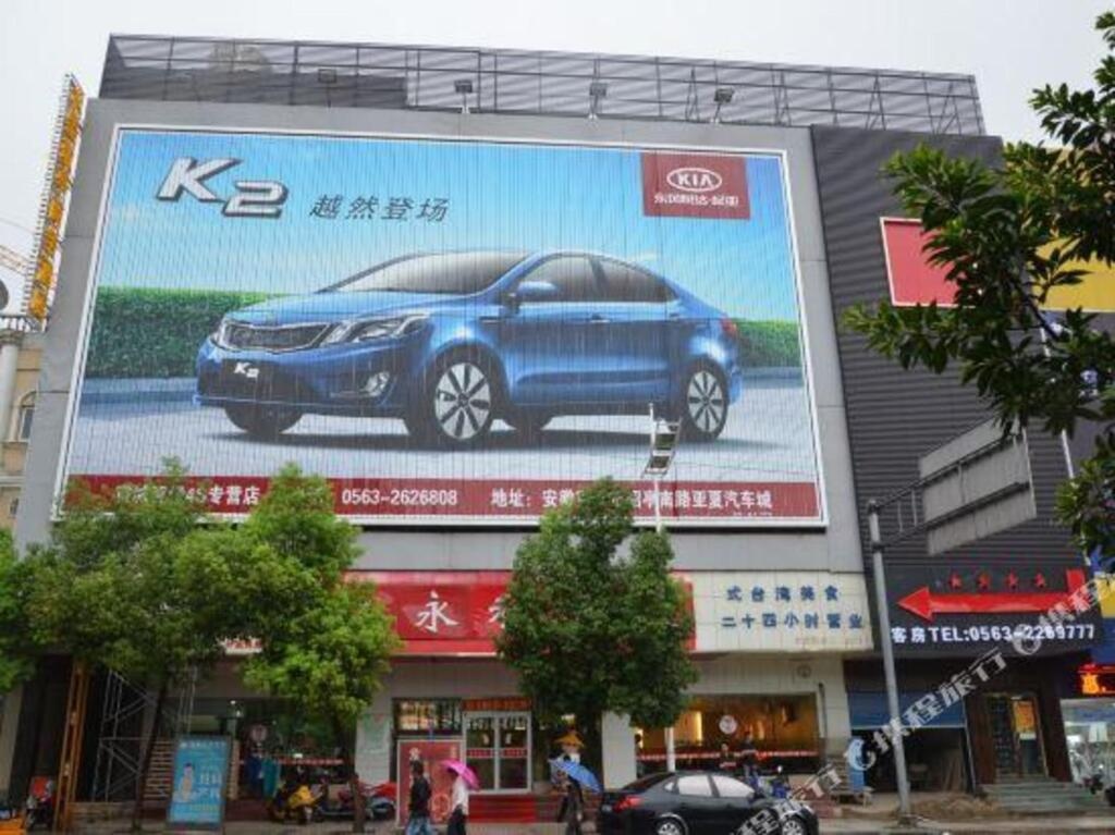 Xuancheng Shuimo Jingting Business Hotel 