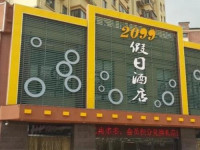 Xuancheng 2099 Theme Holiday Hotel