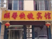 Yingxian Yixin Express Hotel 