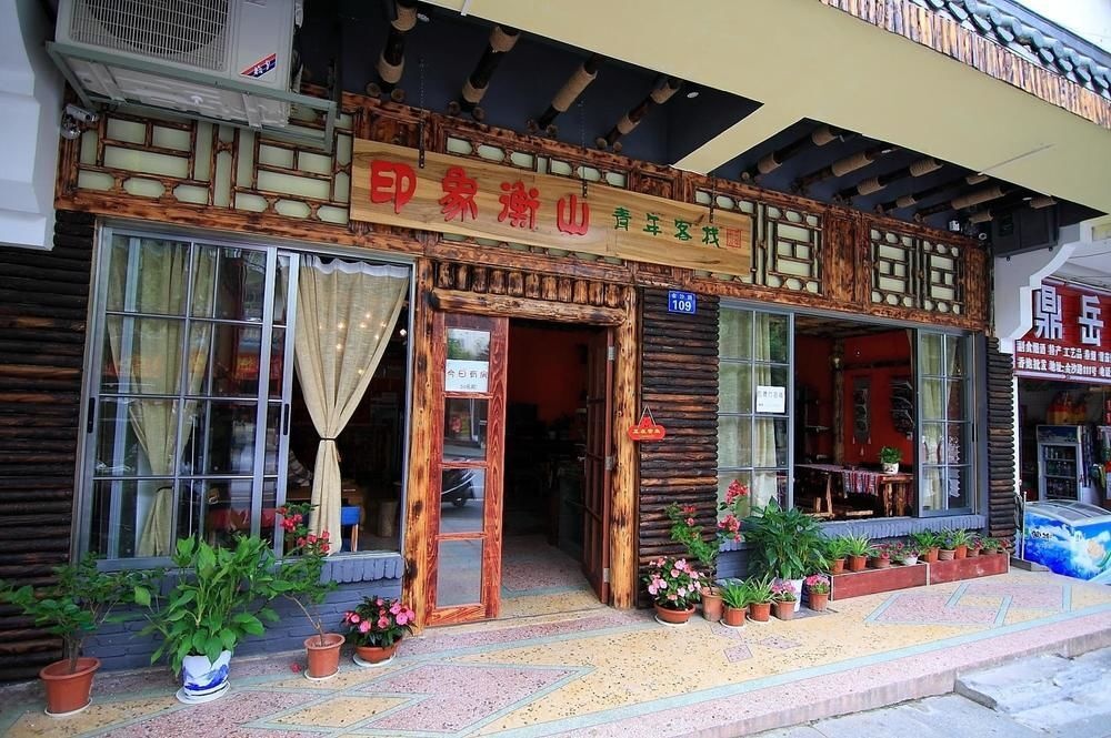 Hengshan Impression Youth Hostel 