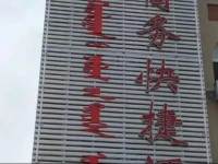 Jingdong Bussiness Inn 