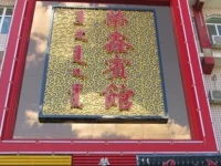 Rongxin Inn 