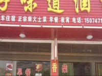Haoweidao Inn 