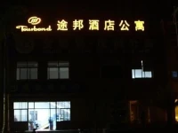 Hainan Tubang Resort Apartment 