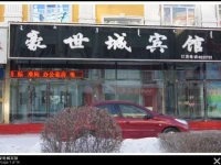 Haoshicheng Hotel 