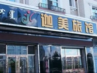Manzhouli Jiamei Inn 