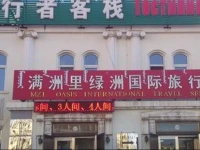 Manzhouli Travellers Inn 