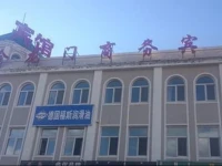 Manzhouli Jinlongmen Business Inn 