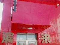 Binlai Hostel 