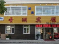 Changbaishan Shenghu Hotel 