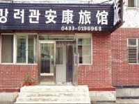 Ankang Guest House 