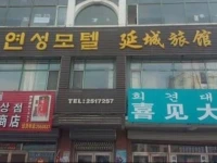 Yan Cheng Guest House 
