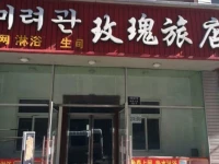 Yanji Rose Inn 