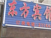 Songyuan Ningjiang Dongfang Inn 