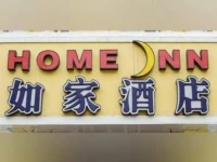 Home Inn Nanning Science Park 