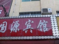 Guoyuan Hostel 