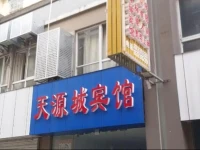 Zhenjiang Tianyuancheng Inn 