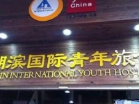 Hubin Youth Hostel Jinan 