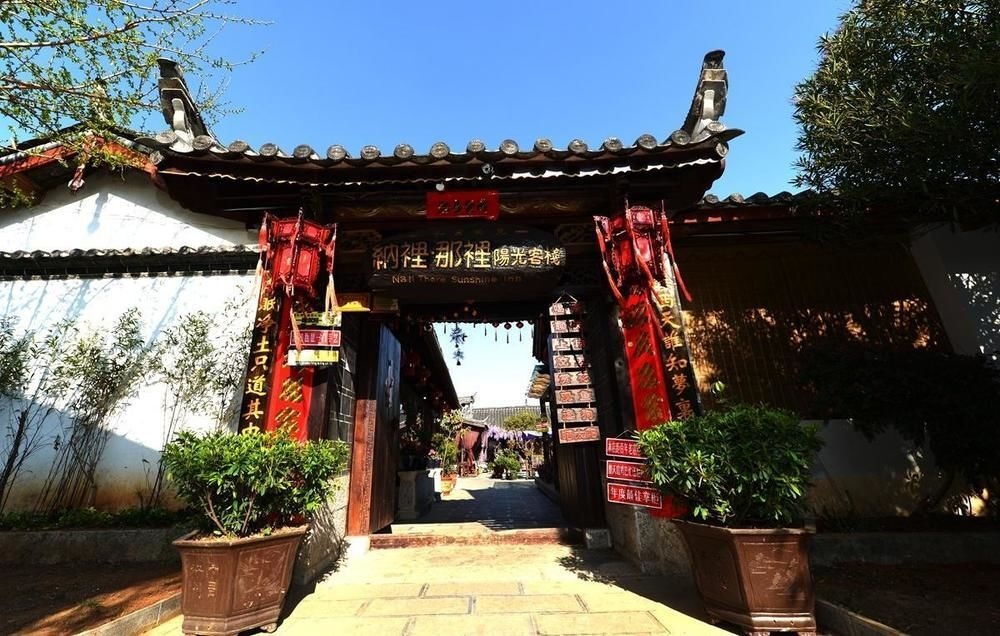 Lijiang Nali Nali Sunshine Inn 
