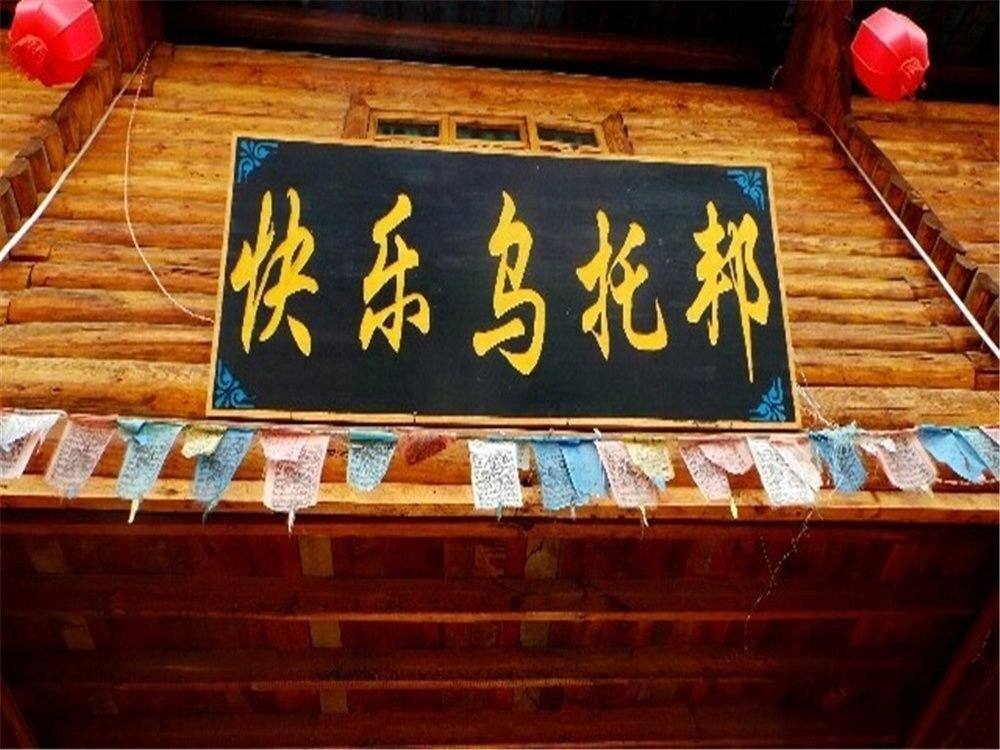 Happy Utopia- Lugu Lake 