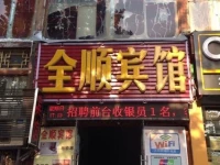 Jinan Quanshun Hotel 
