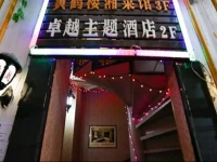 Yanting Zhuoyue Theme Hotel 