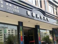 Dexin Business Hotel 