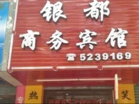 Yindu Business Inn 