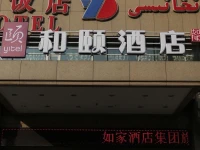 He Yi Hotel 