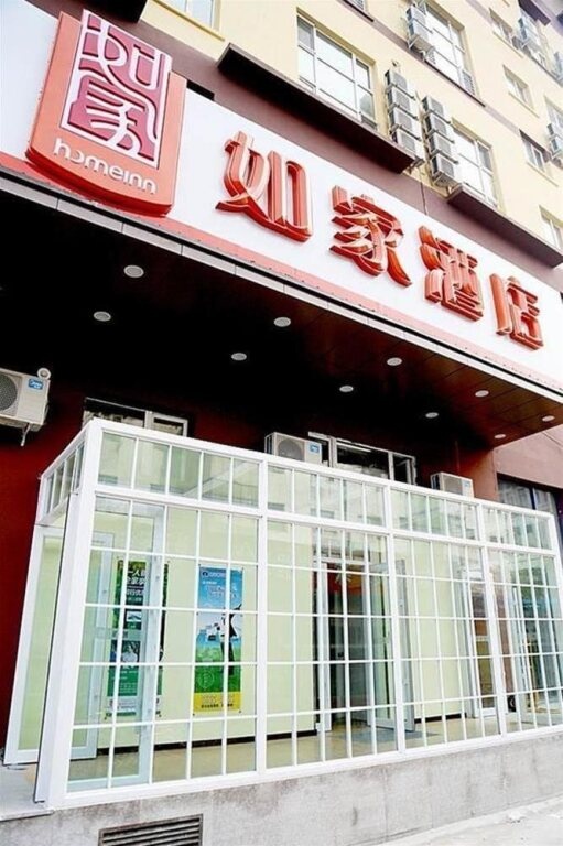 Home Inn Harbin University City Zhongxing Road Branch 