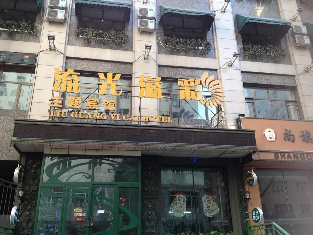 Haerbin Liuguangyicai Hotel 