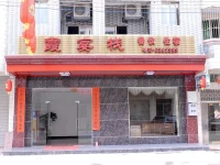 Danxian Mountain Inn- Shaoguan 