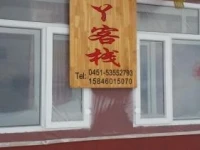 Xueya Inn 