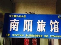 Taiyuan Nanyang Inn 