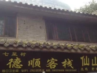 Qixingshu Deshun Inn 