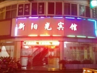 Yunhe New Sunshine Inn 