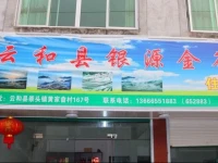 Yinyuanjingu Farm Stay 