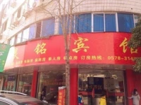 Jinyun Ling Ming Inn 