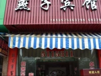 Yanzi Inn 