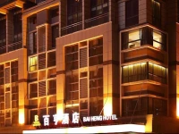 Yiwu Bai Heng Hotel 
