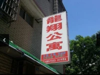 Longxia Apartment 