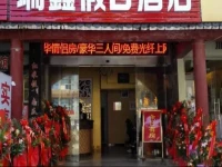 Jingangshan Ruixin Holiday Inn 