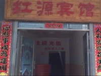 Jinggangshan Hongyuan Hotel 