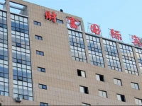 Fortune Internation Hotel 