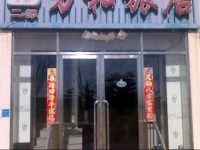 Wanhe Inn Dalian Longshan Street Branch 