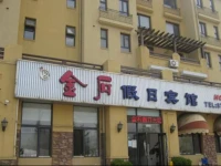 Dalian Jinshi Holiday Hotel 
