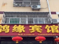 Anqing Qianshan Geyuan Inn 