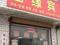 Anqing Taihu Jiyuan Hotel 