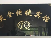 Qianshan Tianquan Express Inn 