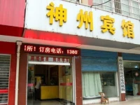 Zhongxiang Shenzhou Inn 